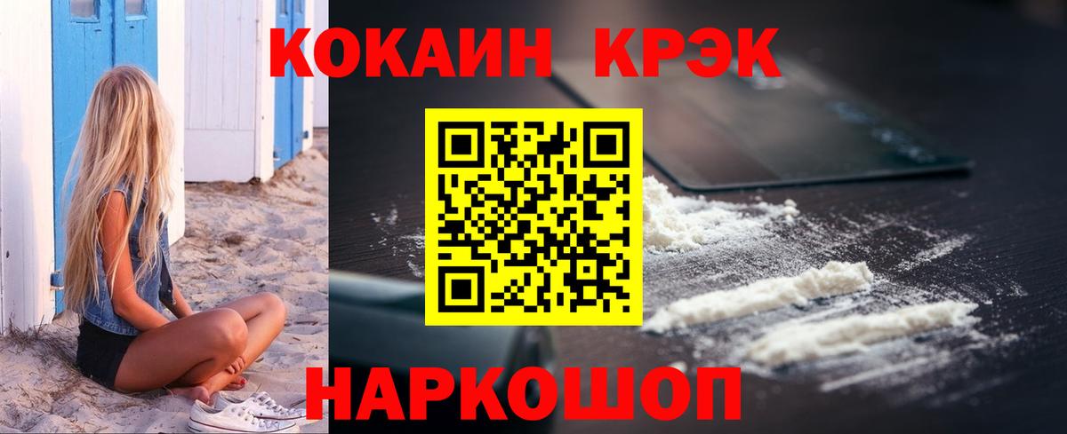 COCAIN Колумбийский Ялта