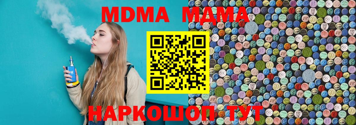 MDMA crystal  Вход с VPN  Ялта  МДМА  МДМА Molly 