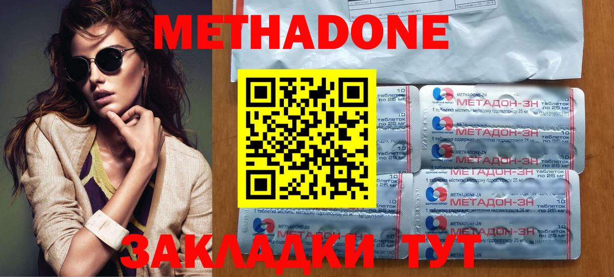 МЕТАДОН methadone  Вход с VPN  МЕТАДОН белоснежный  Ялта 
